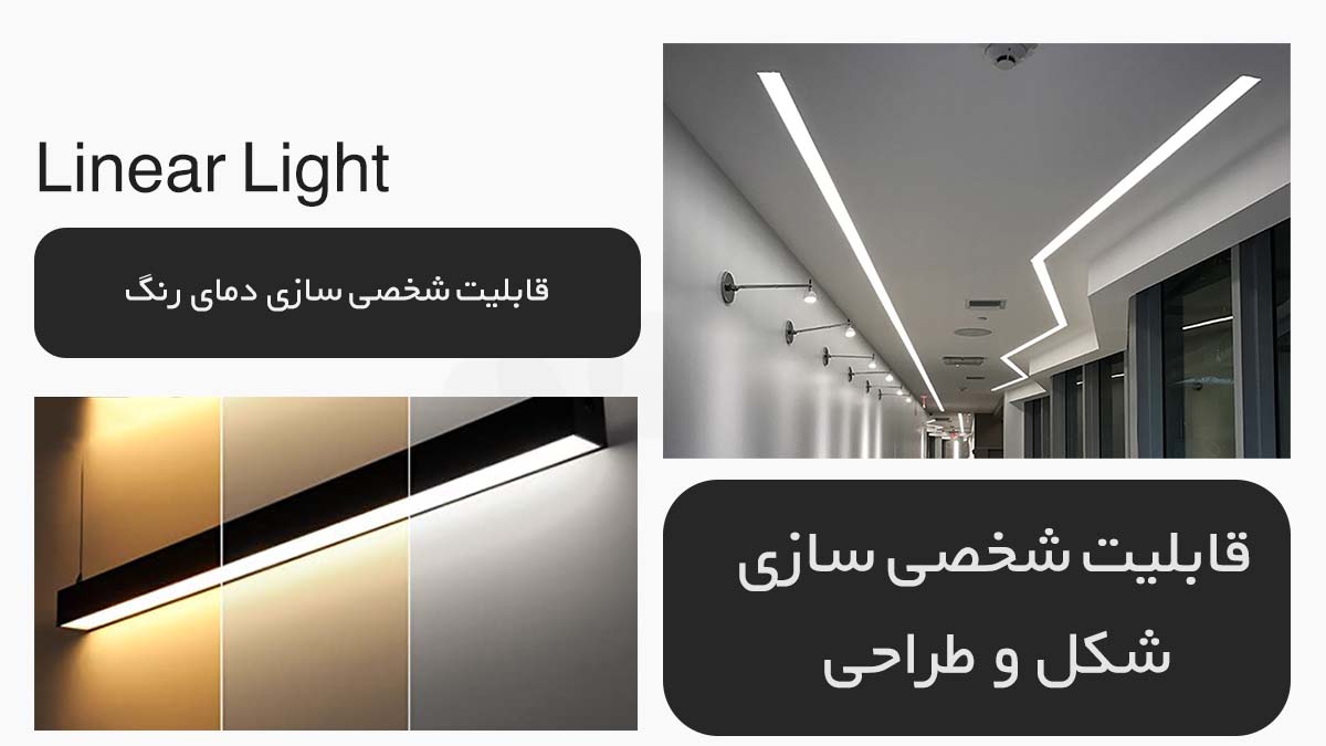 چراغ خطی-خرید چراغ خطی ال ای دی و نور خطی قیمت چراغ‌ خطی